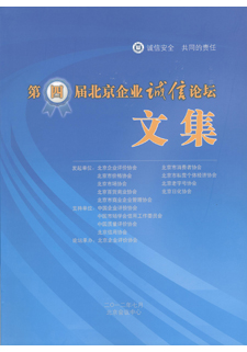 诚信论坛文集—2012