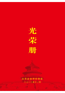 科技创新奖光荣册——2012