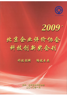 科技创新奖-2009