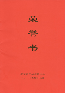 荣誉书—2011