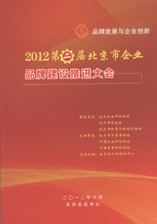 品牌建设——2012