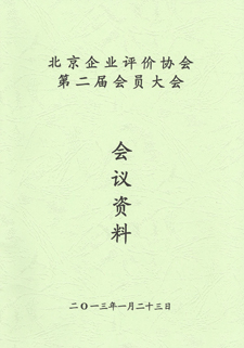 会议资料-2013