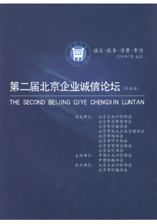 诚信论坛会刊-2010